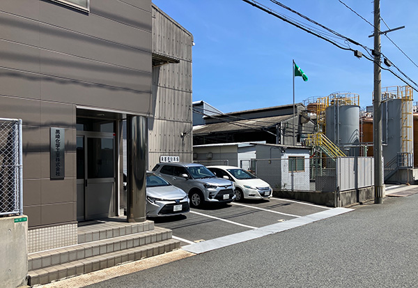 黒崎化学工業株式会社